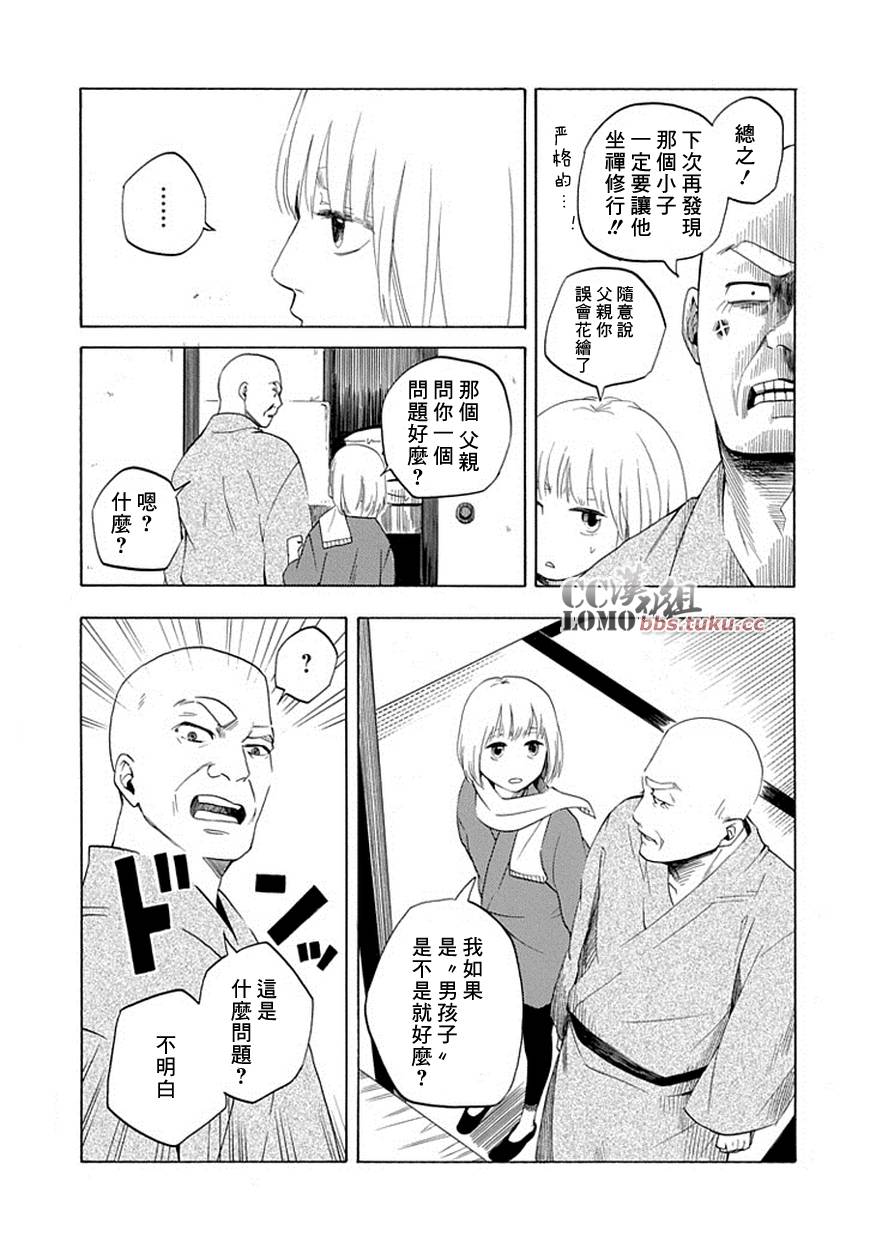 忧郁的物怪庵漫画,第6话2图