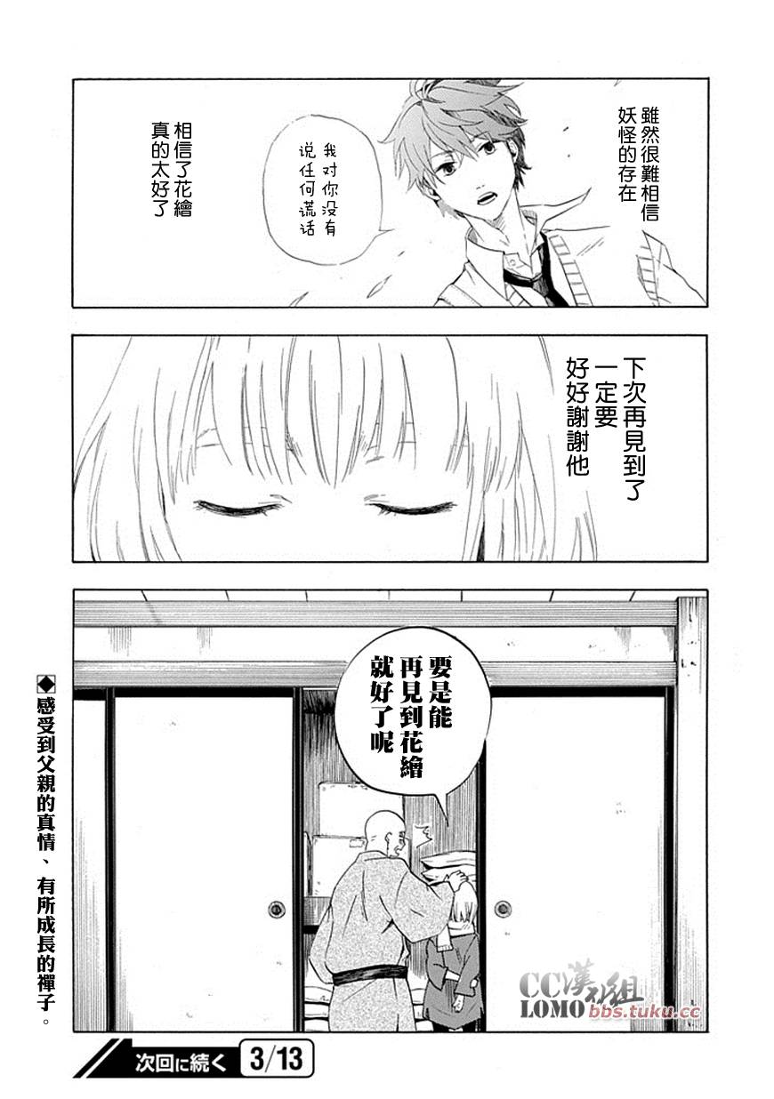 忧郁的物怪庵漫画,第6话4图