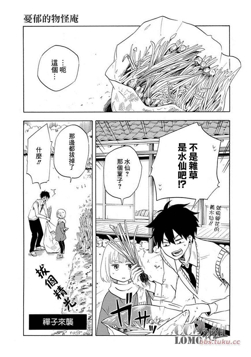 忧郁的物怪庵漫画,第6话1图