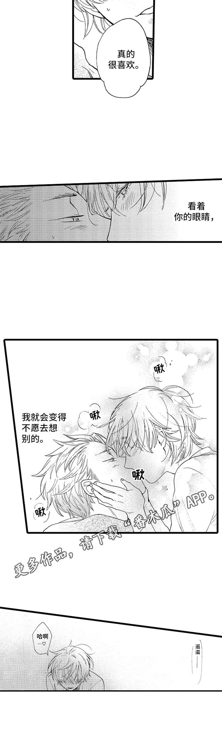 德君功夫视频漫画,第6章：非常喜欢1图