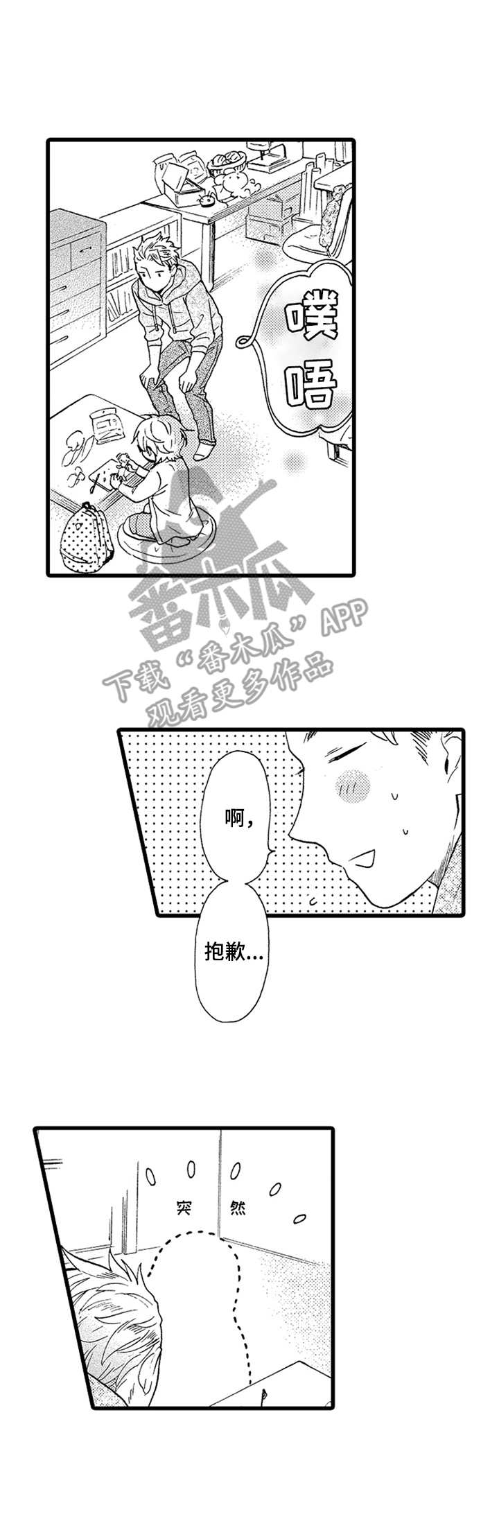 德佑纸巾官网漫画,第6章：非常喜欢1图