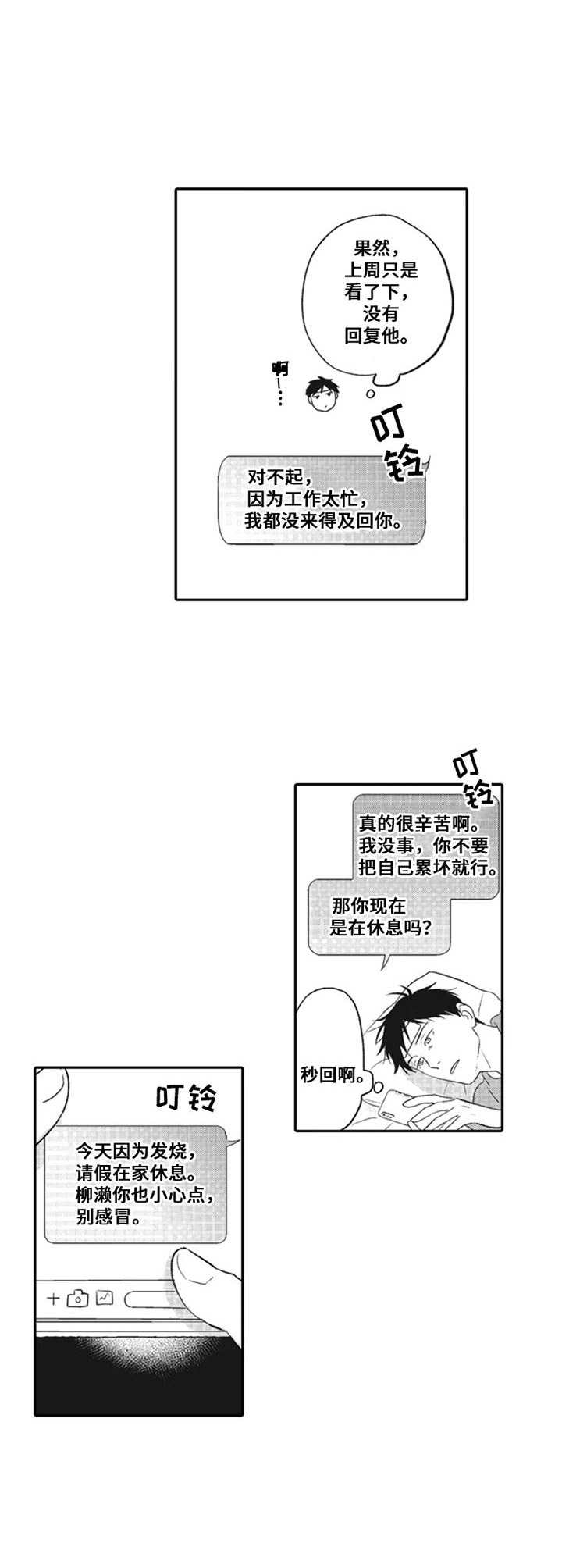 老师的眼神作文漫画,第10章：发烧2图