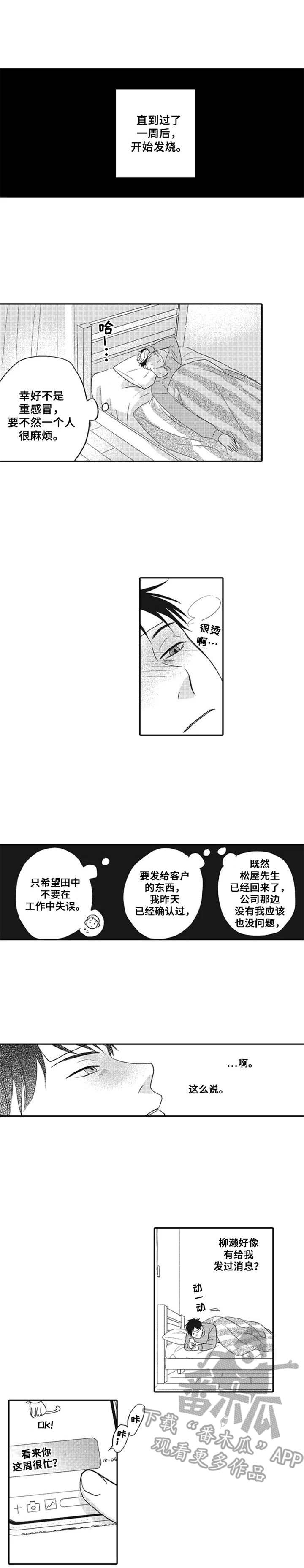 老师的眼神作文漫画,第10章：发烧1图