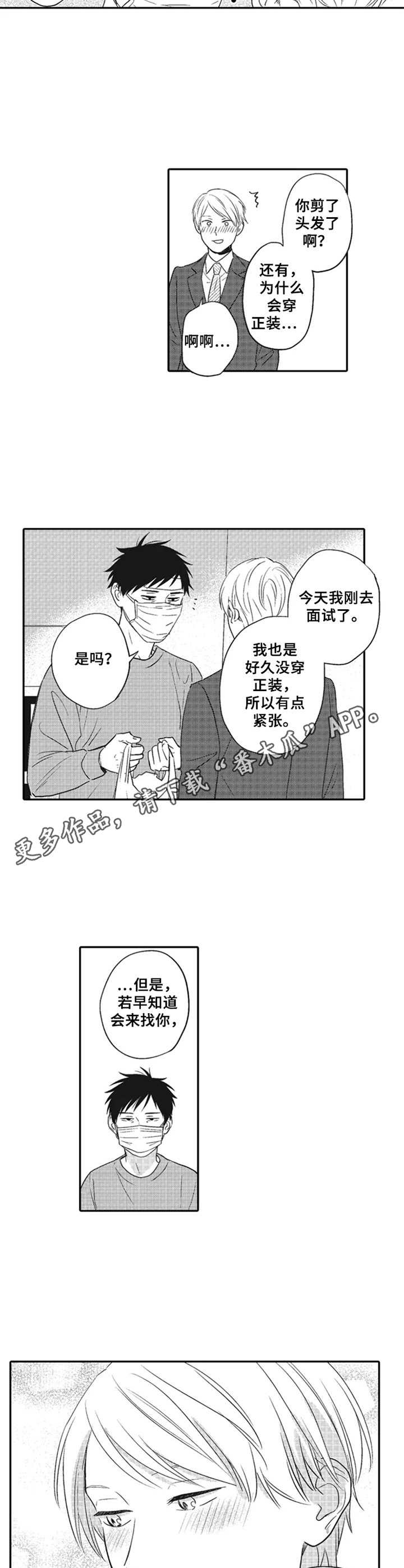 老师的眼神作文漫画,第10章：发烧5图