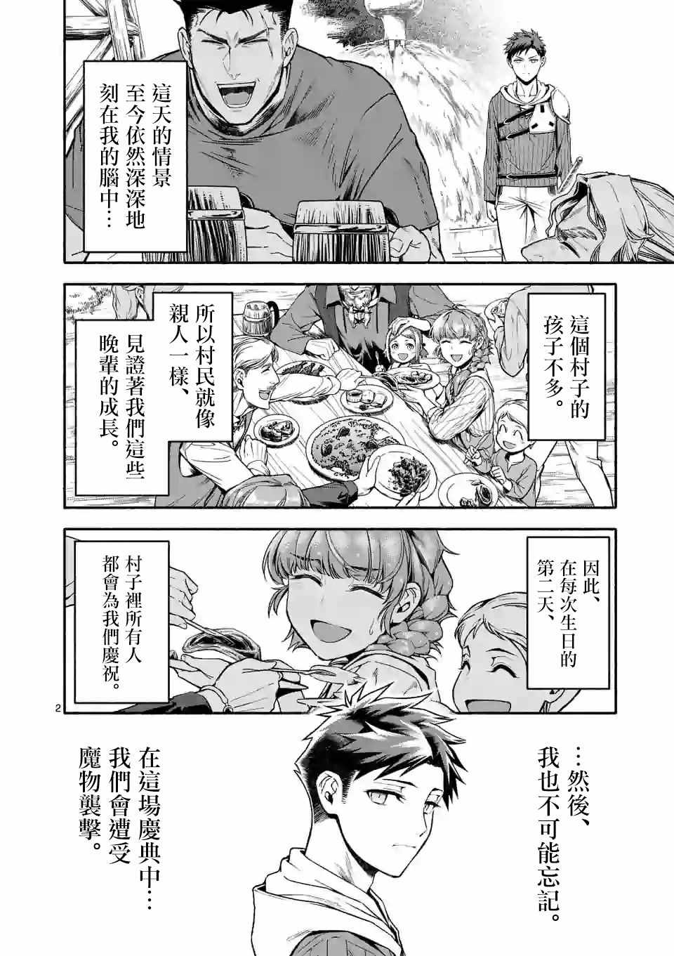 回天逆命～死亡重生、为了拯救一切成为最强漫画,第7话2图