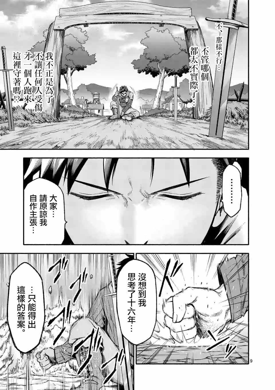 回天逆命～死亡重生、为了拯救一切成为最强漫画,第7话4图