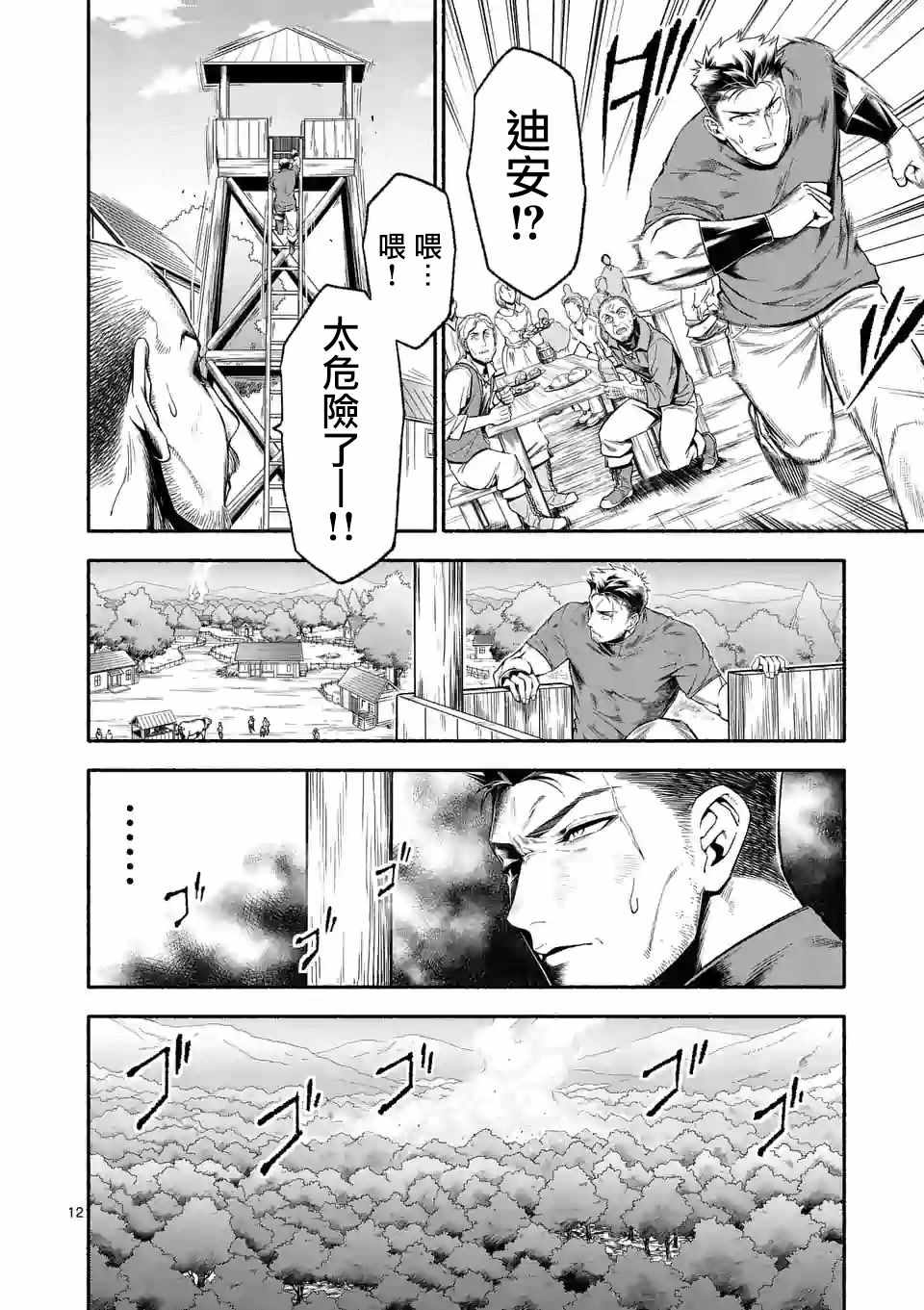 回天逆命～死亡重生、为了拯救一切成为最强漫画,第7话2图