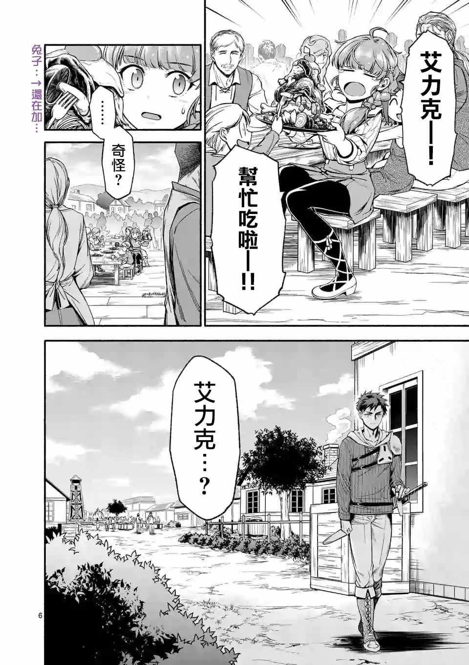 回天逆命～死亡重生、为了拯救一切成为最强漫画,第7话1图