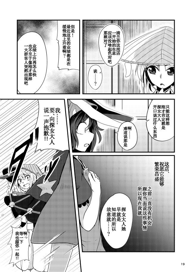 客人是月亮女神！漫画,第1话1图