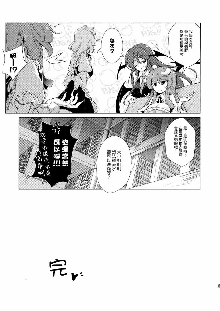 蕾米莉亚大小姐想要游泳漫画,第1话5图