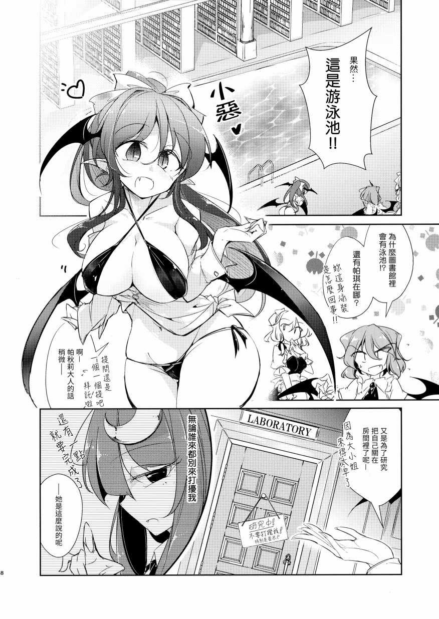 蕾米莉亚大小姐想要游泳漫画,第1话3图