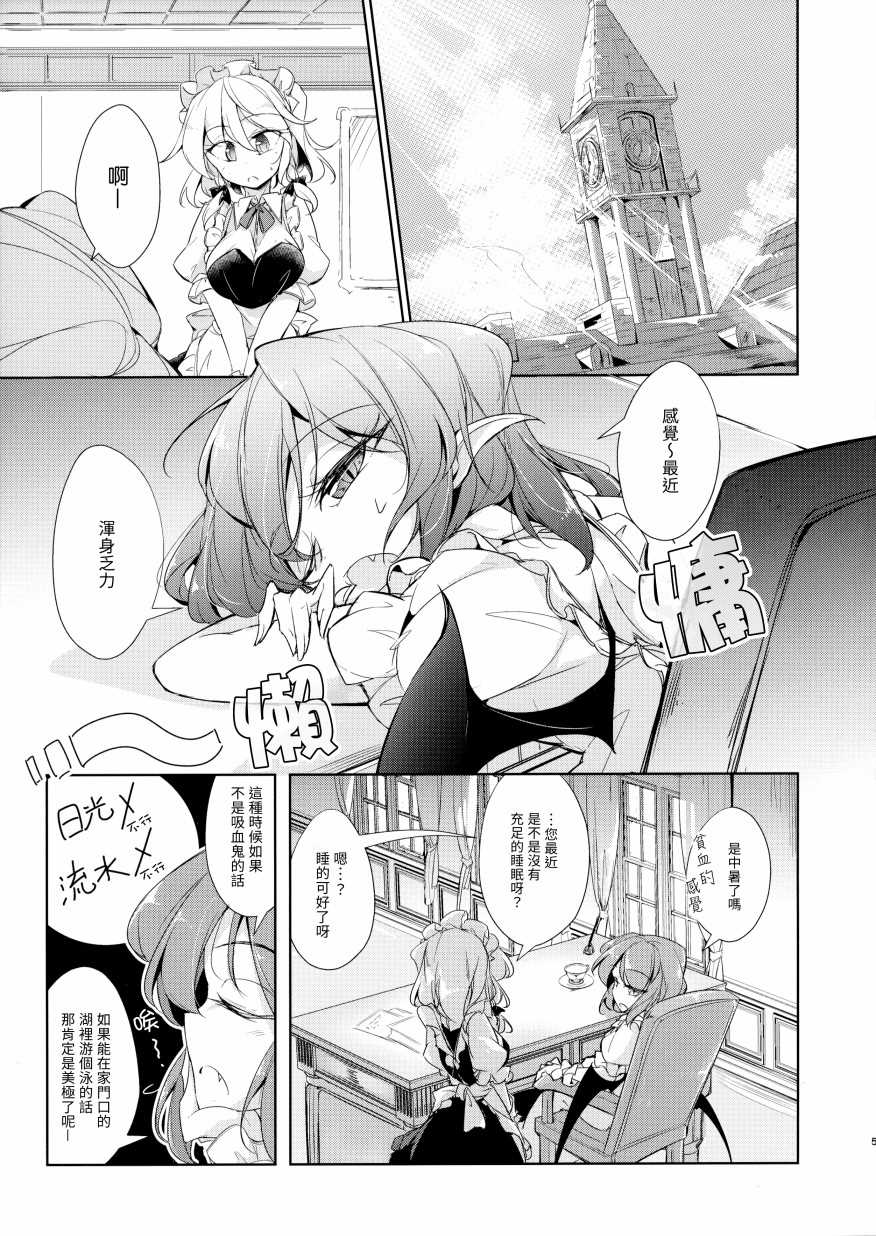 蕾米莉亚大小姐想要游泳漫画,第1话5图