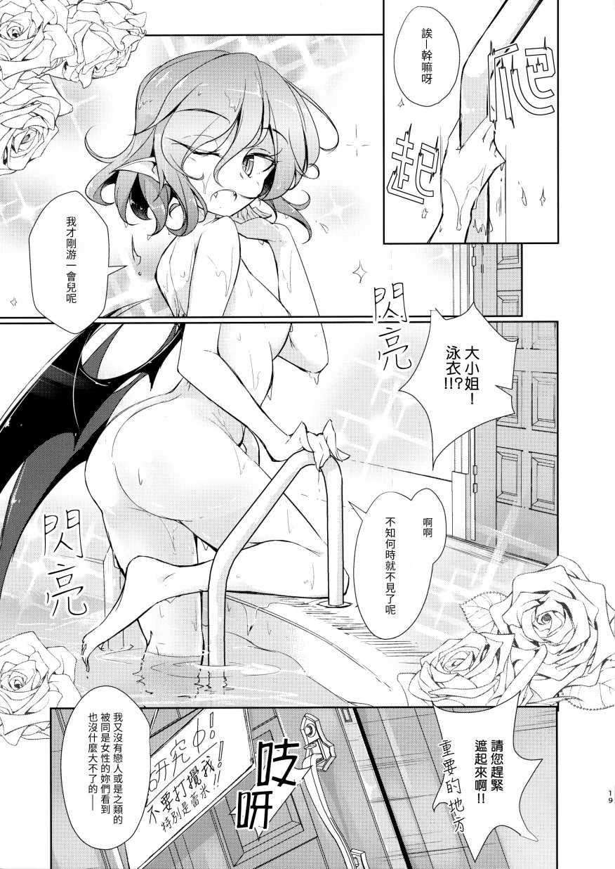 蕾米莉亚大小姐想要游泳漫画,第1话4图