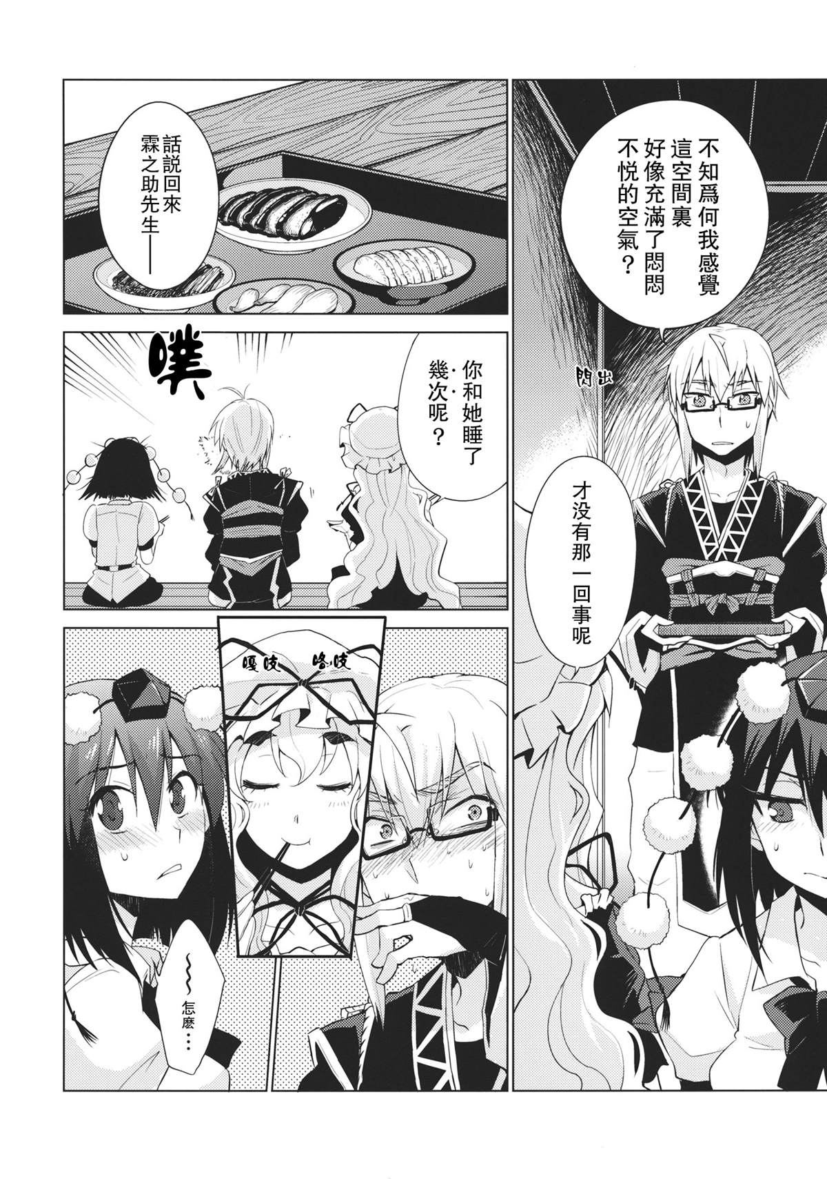 少女 Extra 祭典后漫画,短篇3图