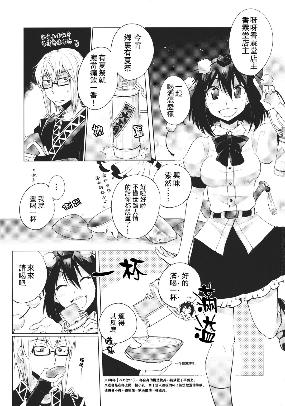 少女 Extra 祭典后漫画,短篇3图