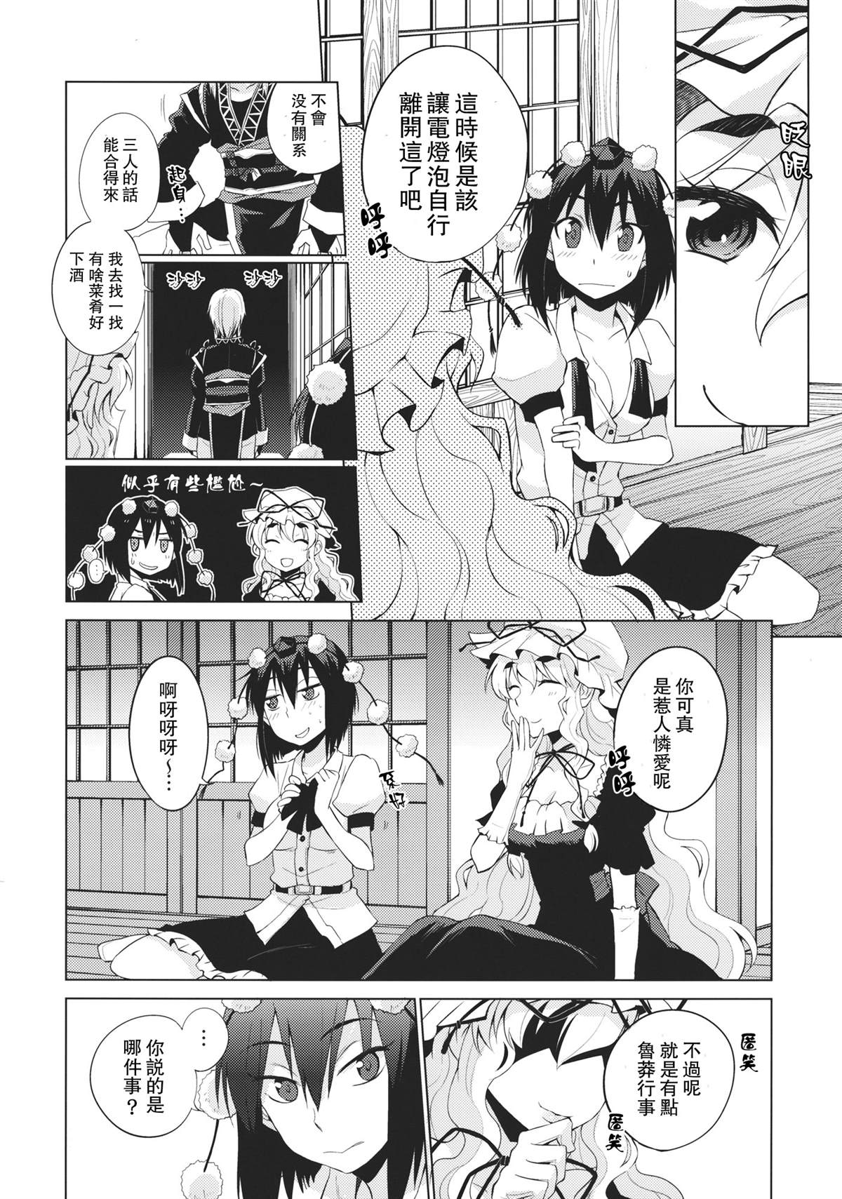 少女 Extra 祭典后漫画,短篇1图