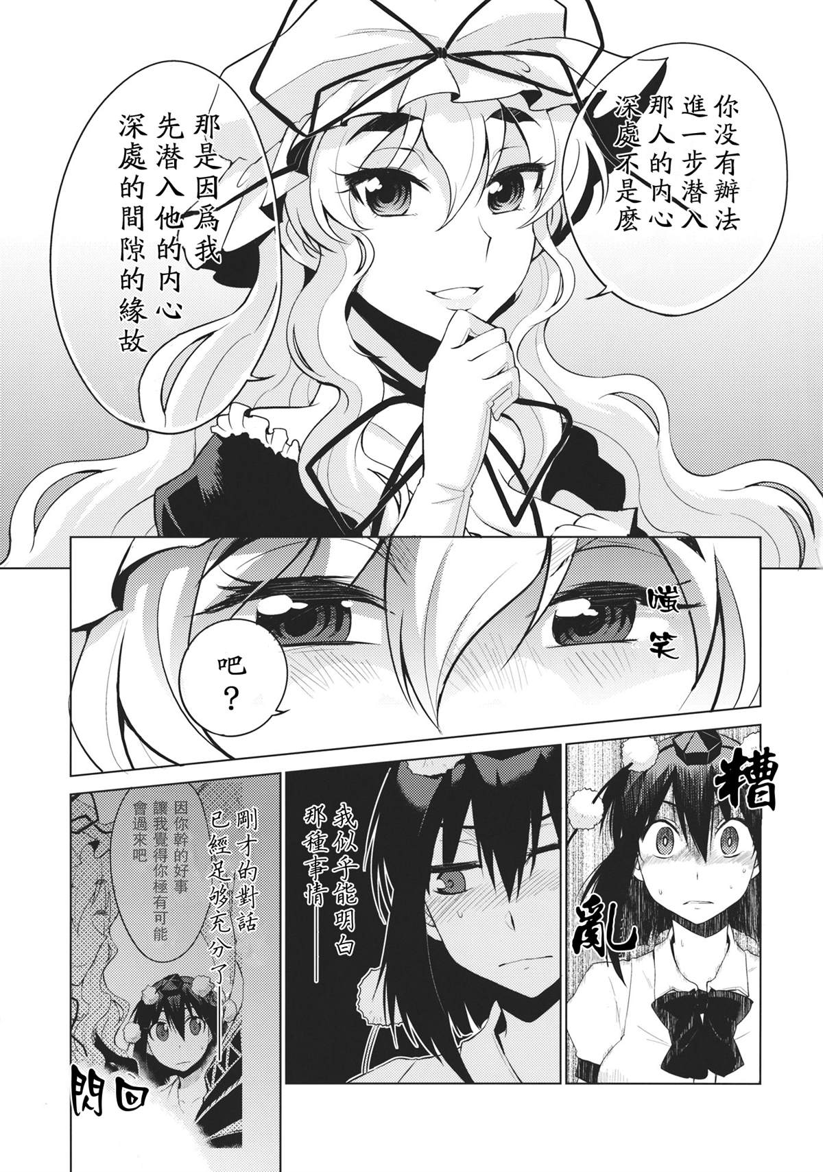 少女 Extra 祭典后漫画,短篇2图