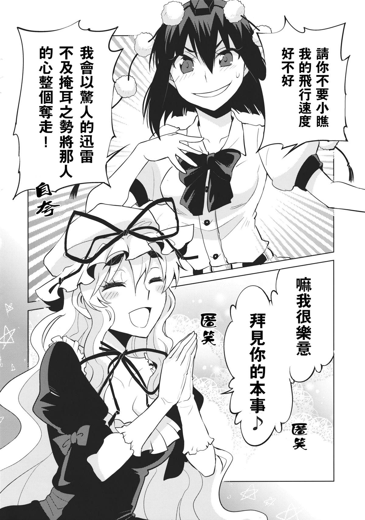 少女 Extra 祭典后漫画,短篇5图