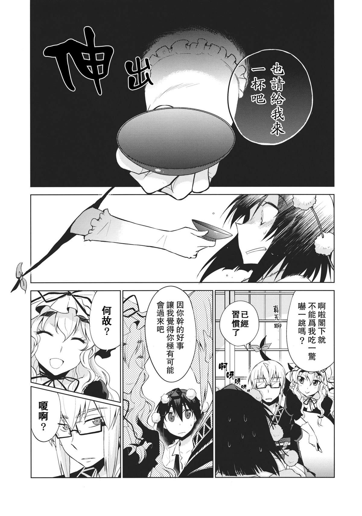 少女 Extra 祭典后漫画,短篇5图