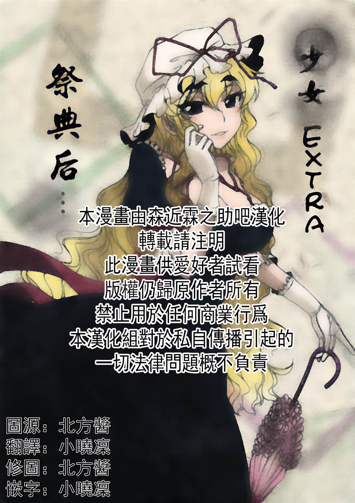 少女 Extra 祭典后漫画,短篇2图