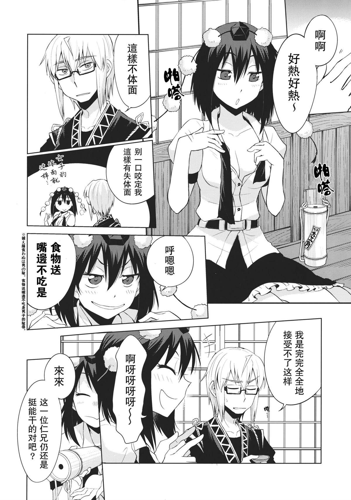 少女 Extra 祭典后漫画,短篇4图