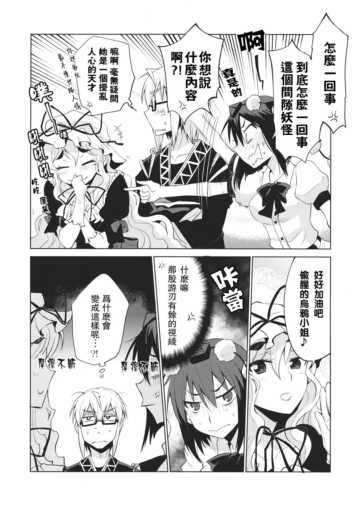 少女 Extra 祭典后漫画,短篇4图