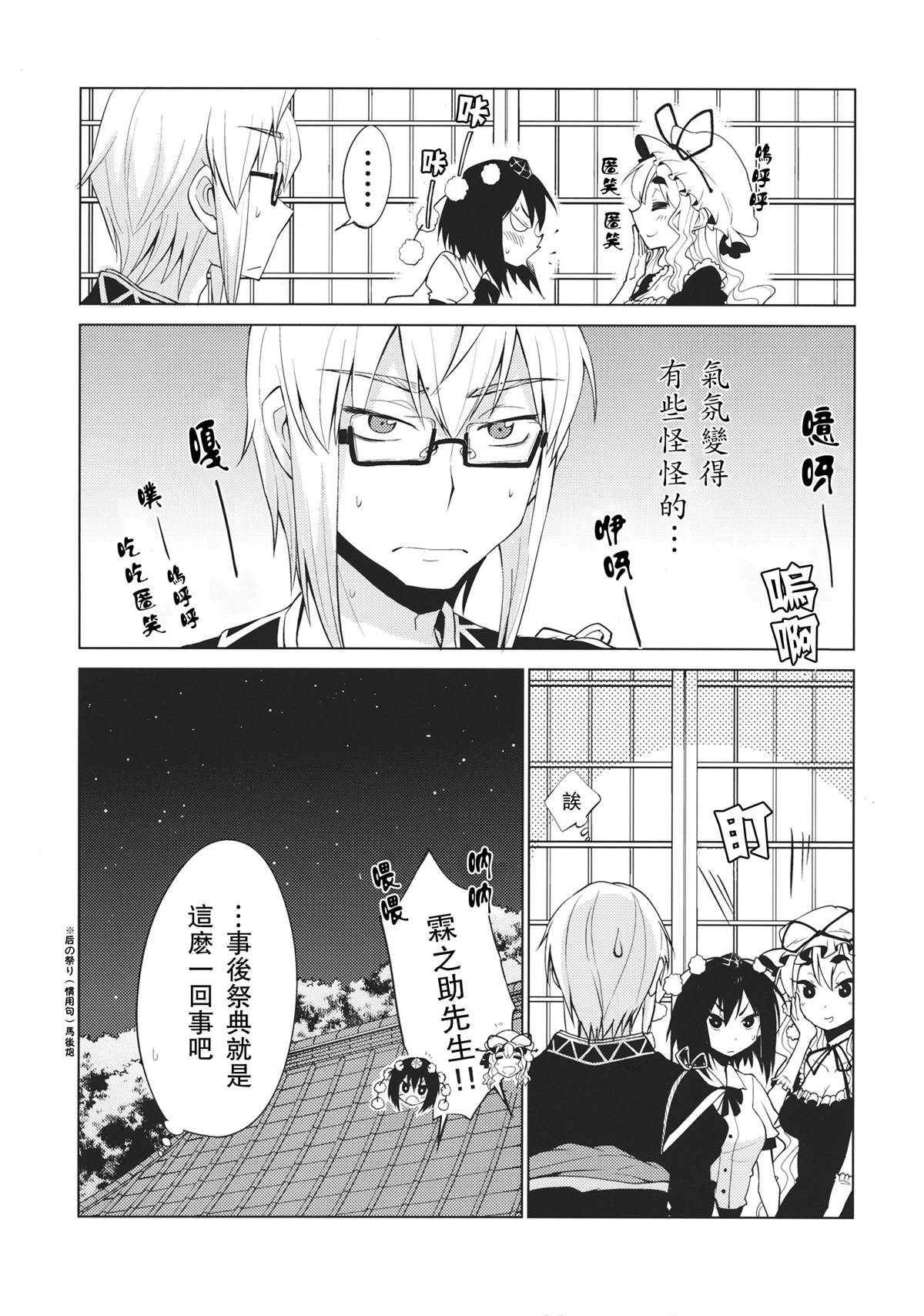 少女 Extra 祭典后漫画,短篇1图