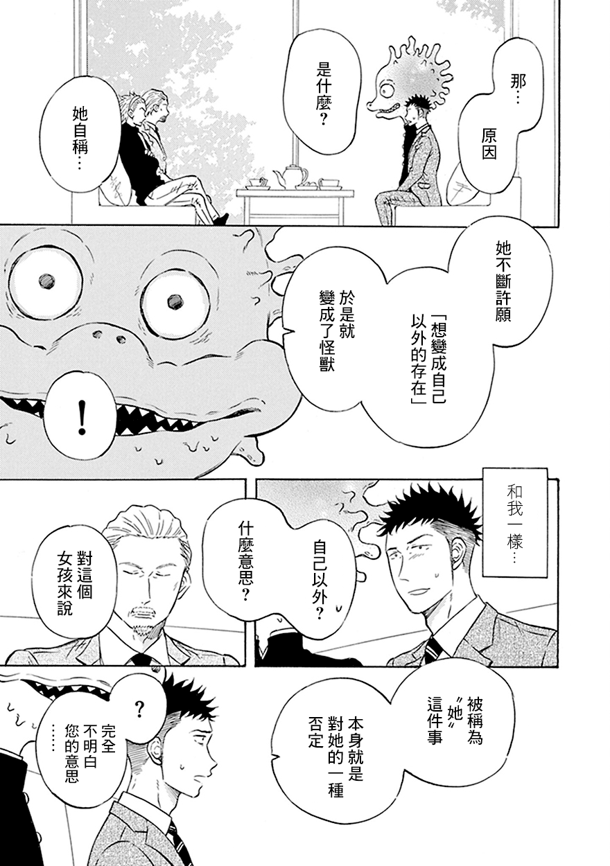 变成怪兽的夜晚漫画,第6话5图