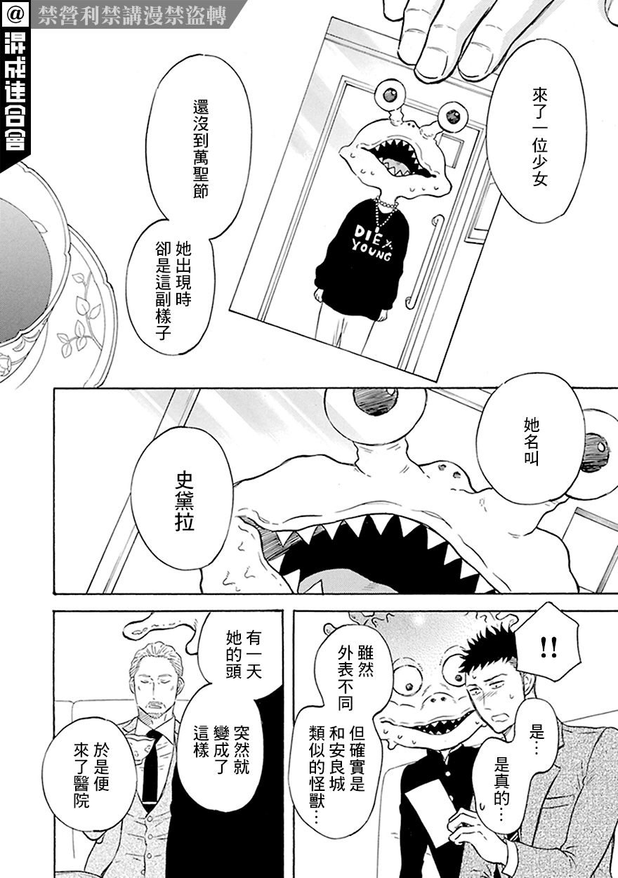 变成怪兽的夜晚漫画,第6话4图