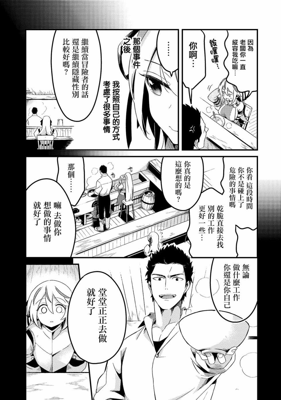 流放者食堂漫画,第3话3图