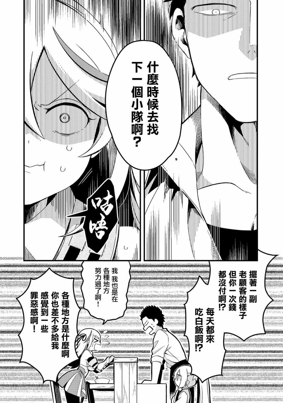 流放者食堂漫画,第3话2图