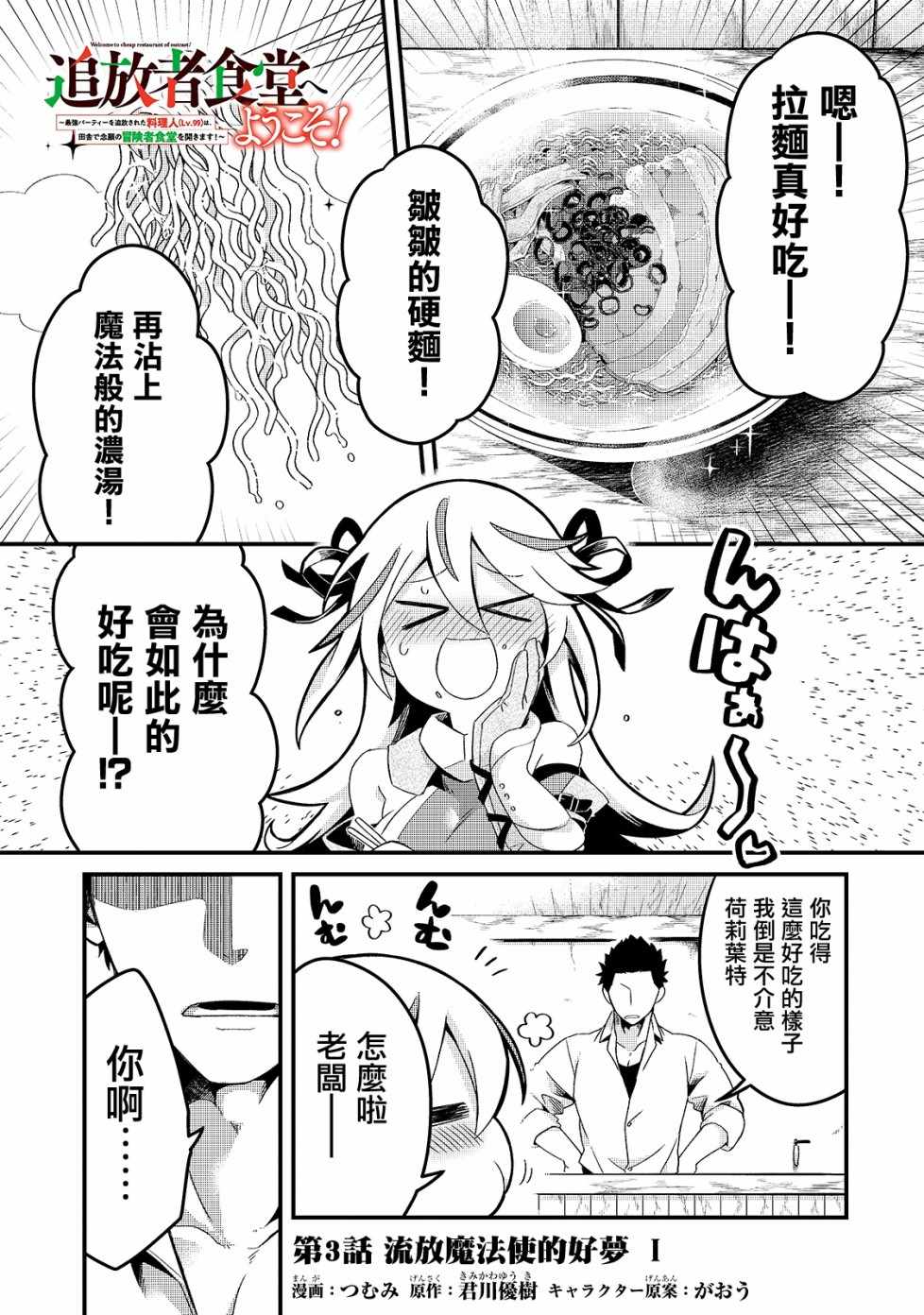 流放者食堂漫画,第3话1图