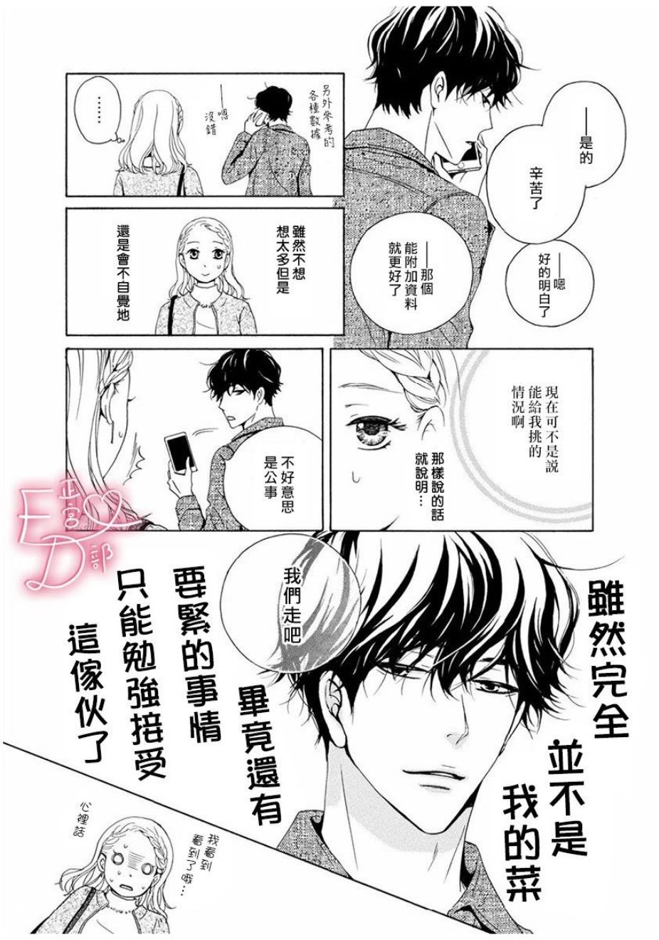 洁癖女与ED男漫画,第3话4图