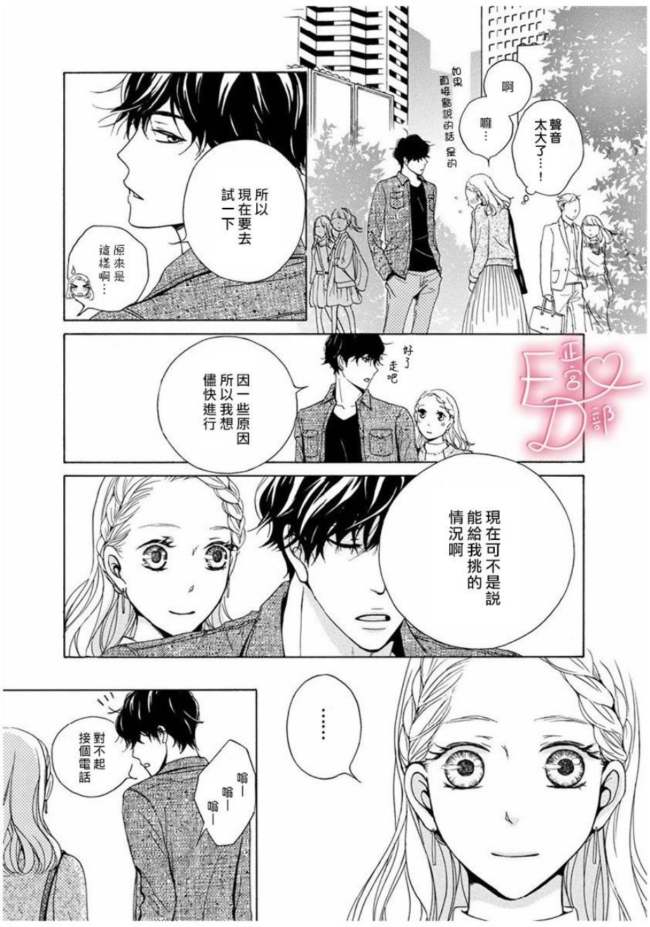 洁癖女与ED男漫画,第3话3图