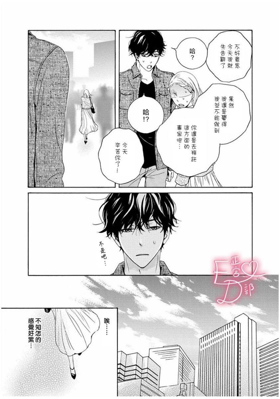 洁癖女与ED男漫画,第3话5图