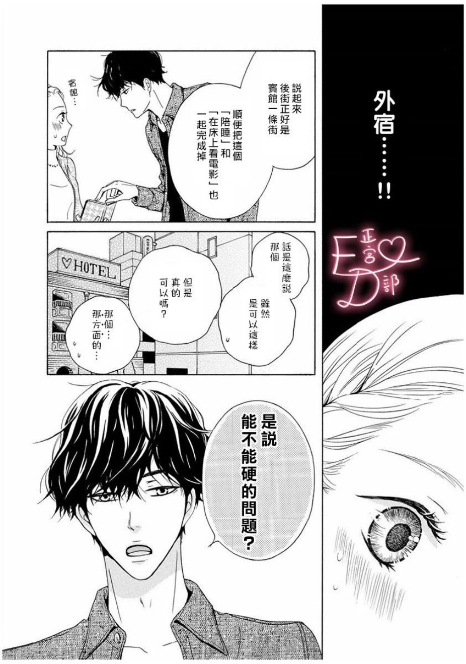 洁癖女与ED男漫画,第3话2图