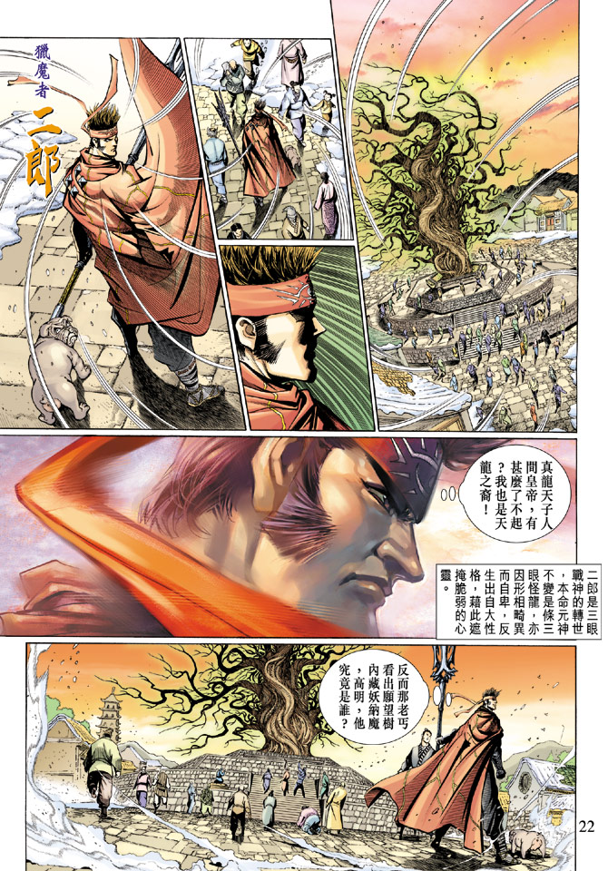 大圣王漫画,第10卷2图