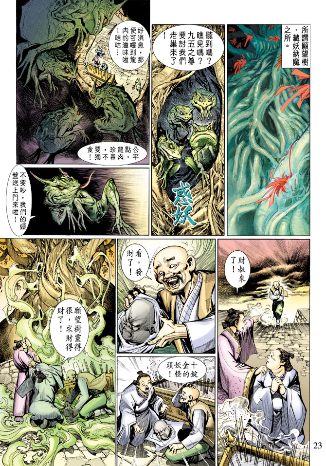 大圣王漫画,第10卷3图