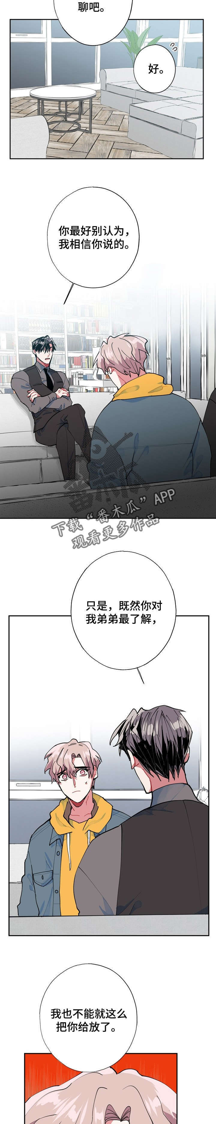 灵体选择漫画,第9章：完了2图