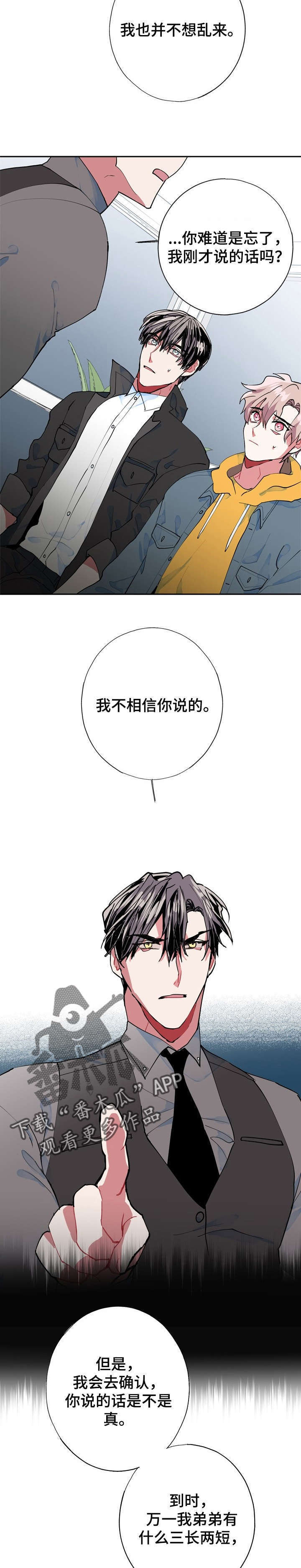 灵体选择漫画,第9章：完了4图