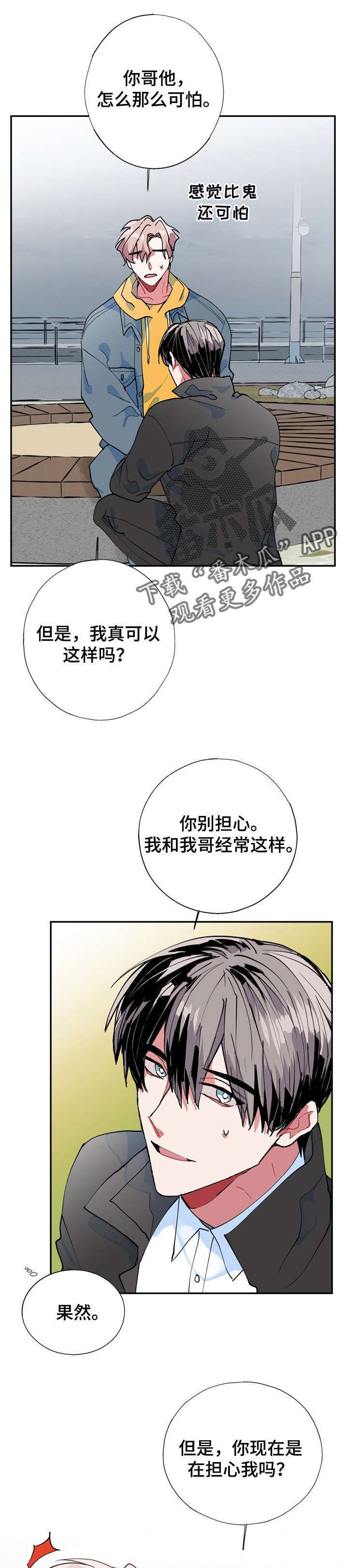 灵体知乎漫画,第9章：完了2图