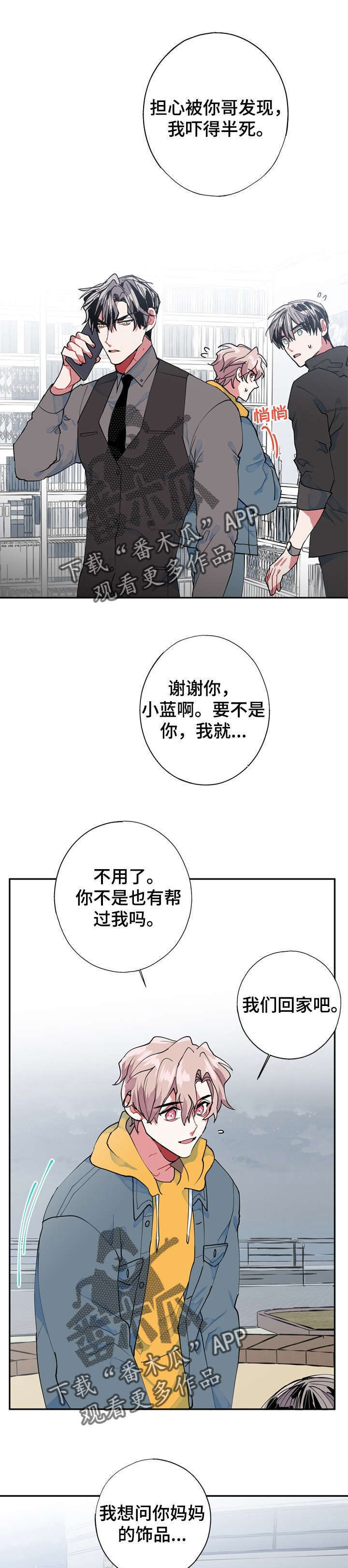 灵体知乎漫画,第9章：完了5图