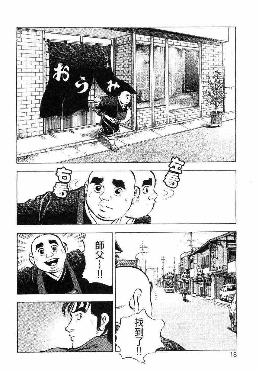 美食大胃王漫画,第7卷2图