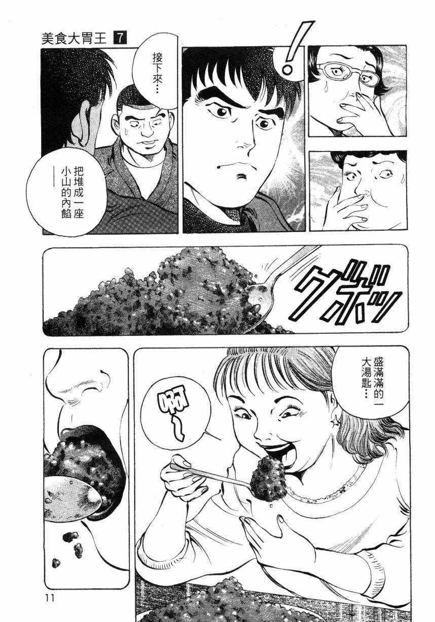 美食大胃王漫画,第7卷5图