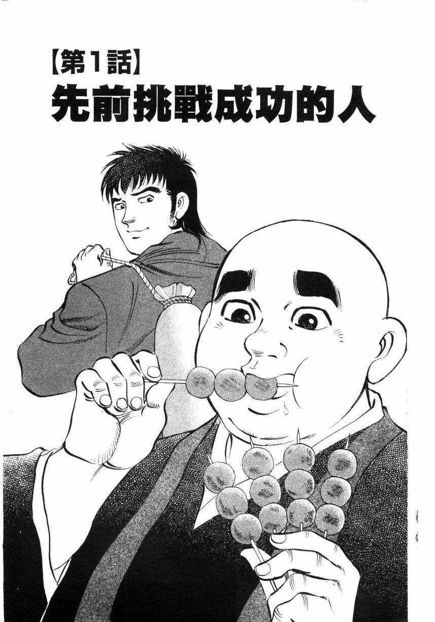 美食大胃王漫画,第7卷4图