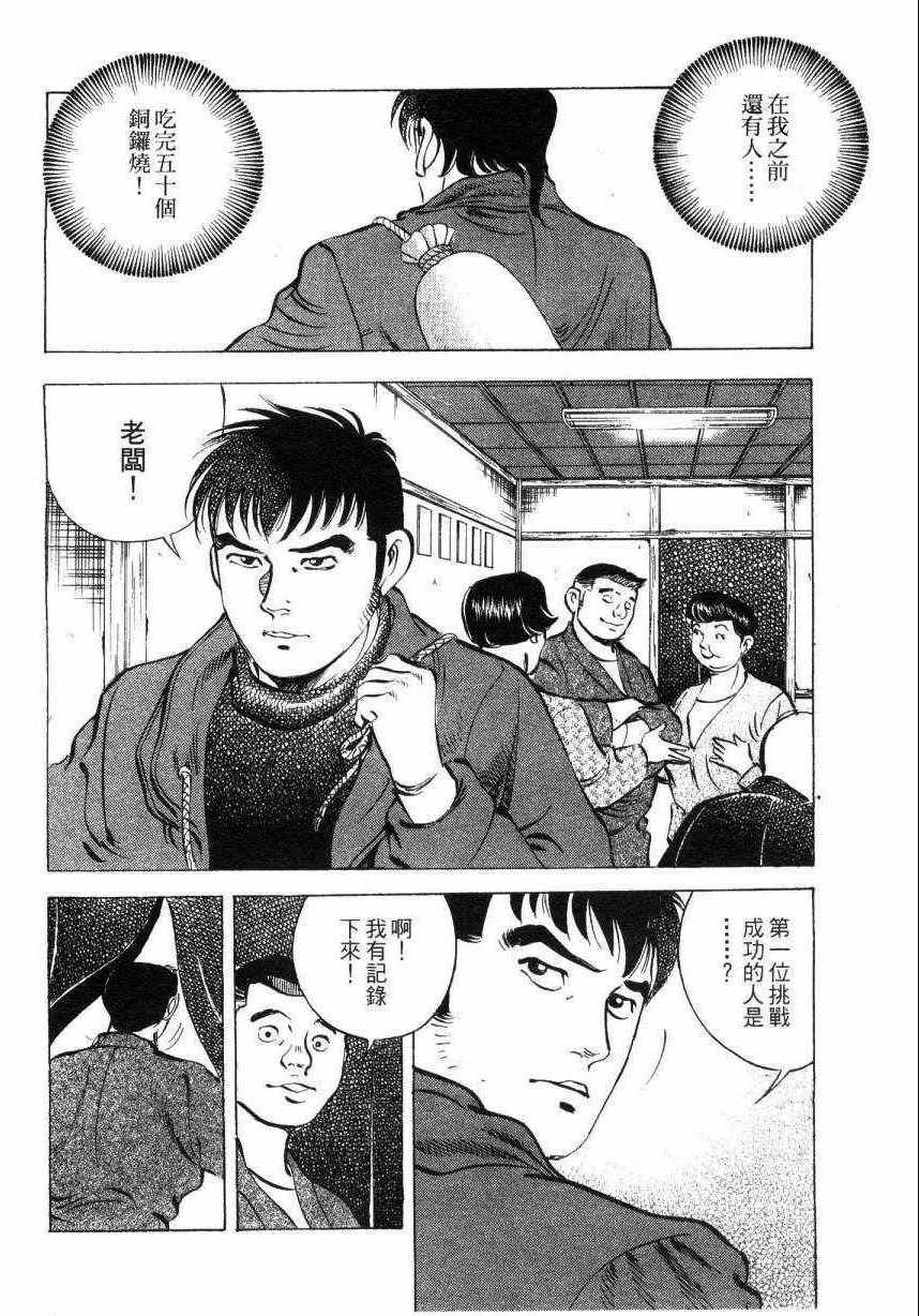 美食大胃王漫画,第7卷5图