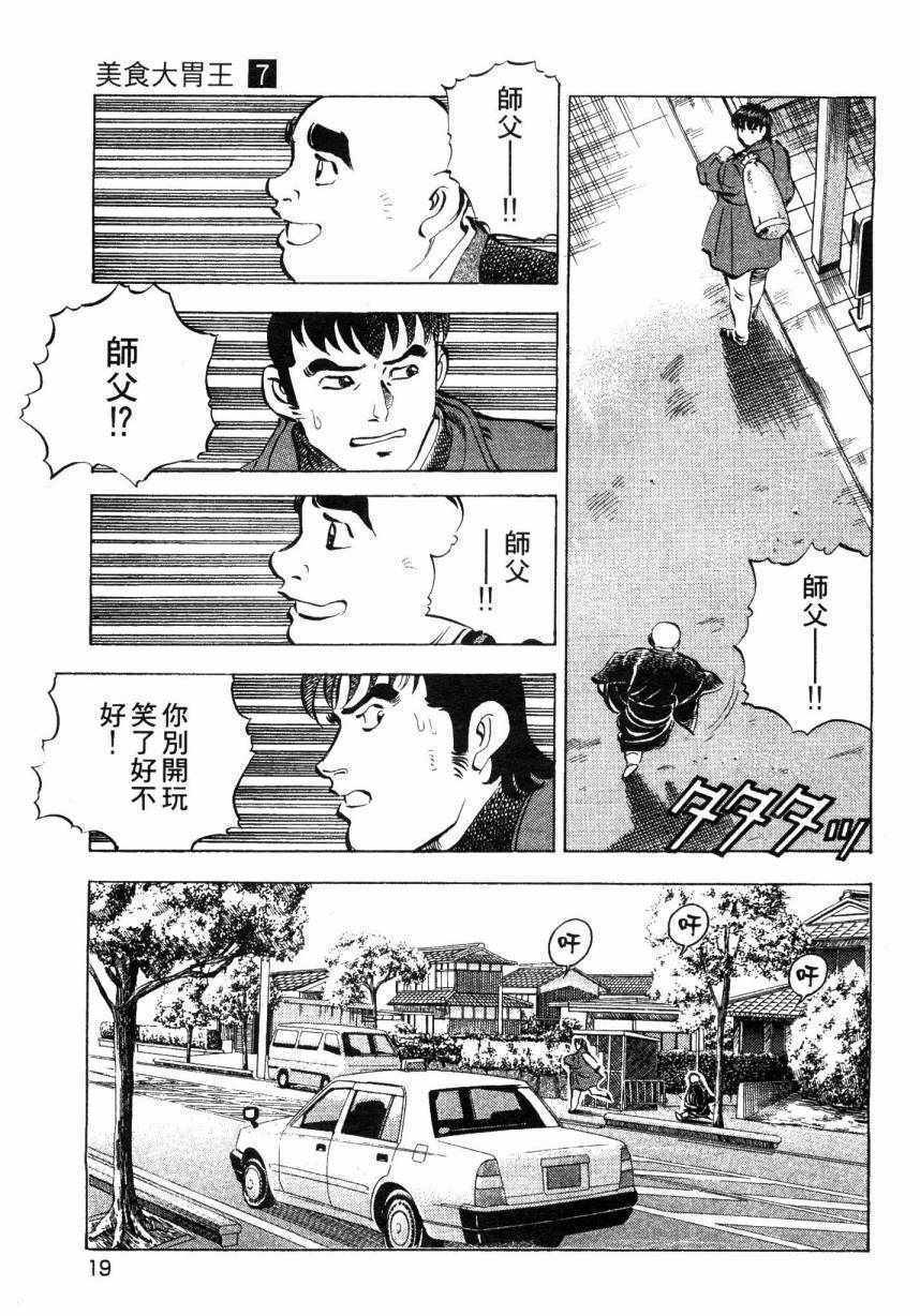 美食大胃王漫画,第7卷3图