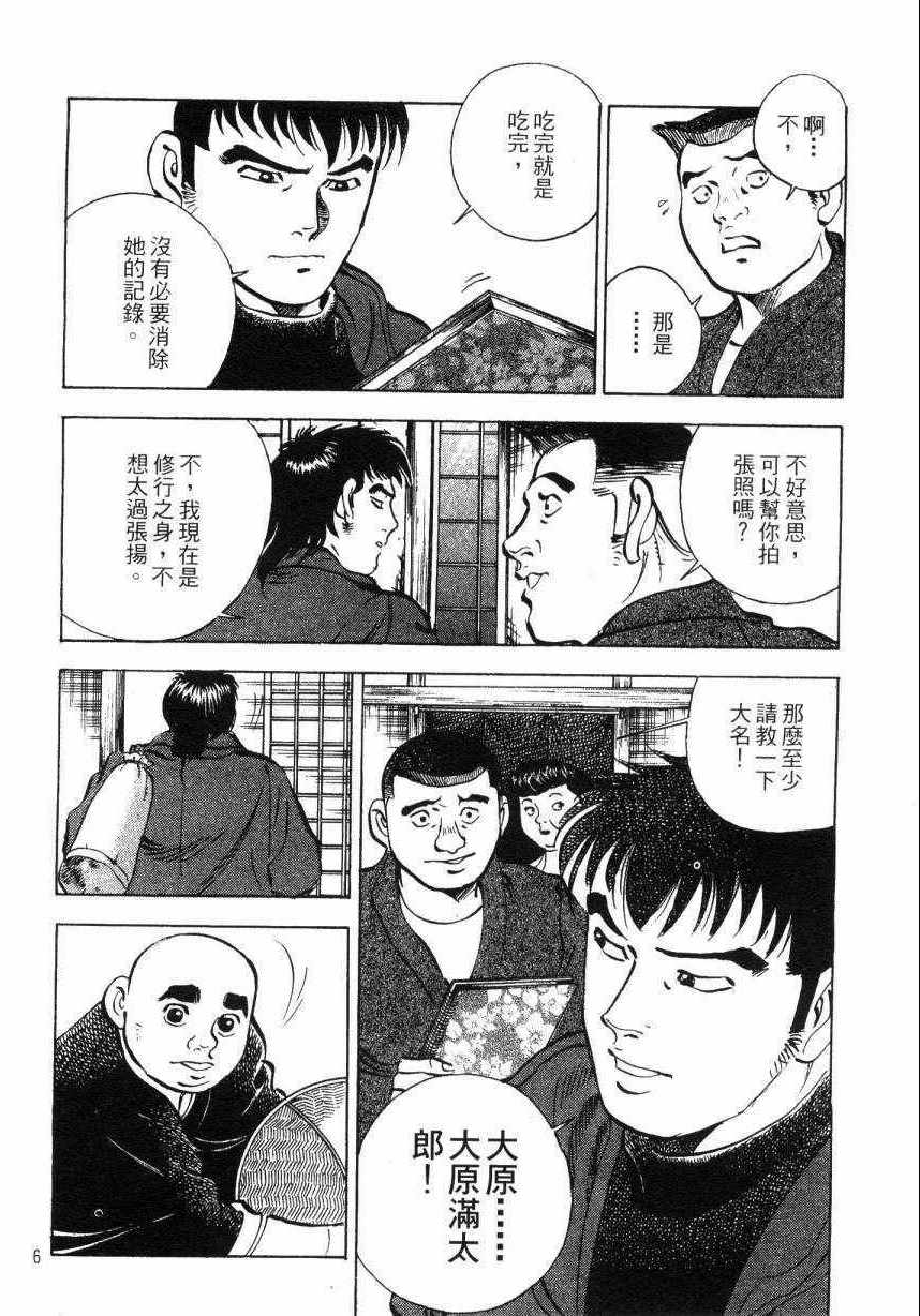 美食大胃王漫画,第7卷5图