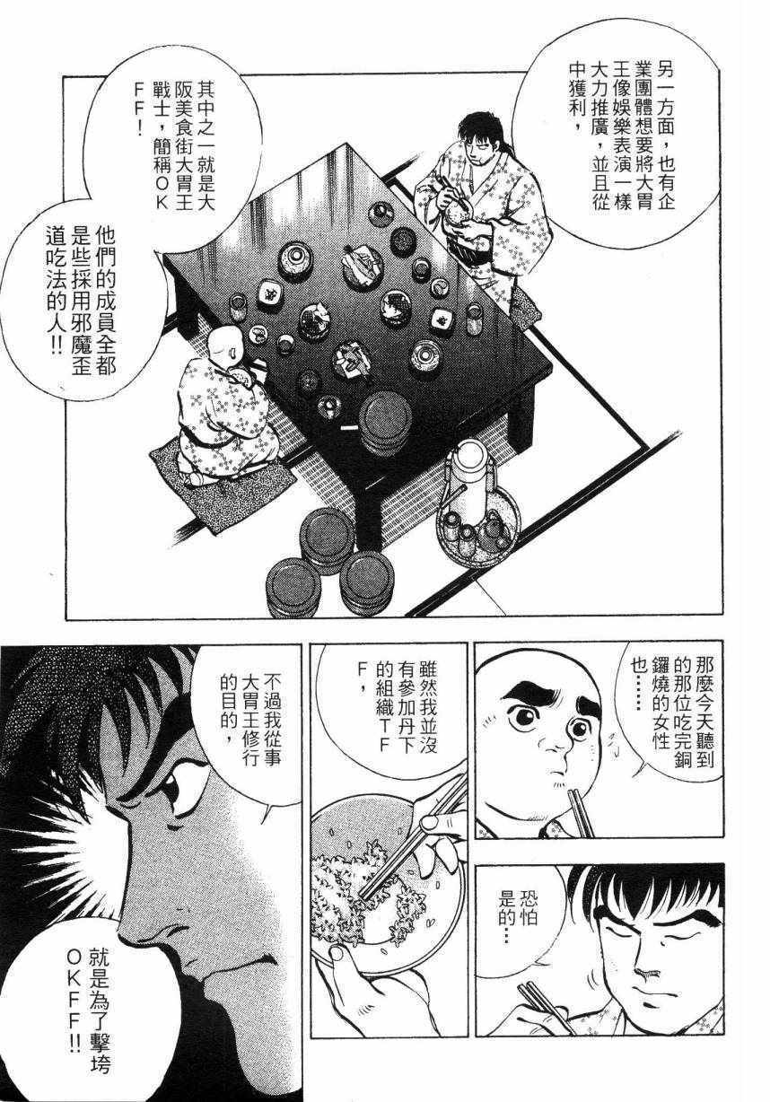 美食大胃王漫画,第7卷4图