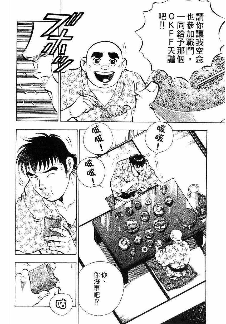 美食大胃王漫画,第7卷2图